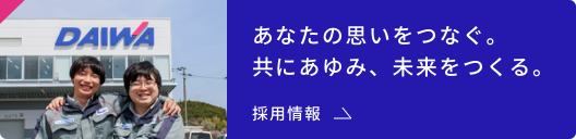 採用情報バナー