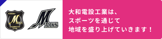 スポーツを通じた地域貢献ページバナー