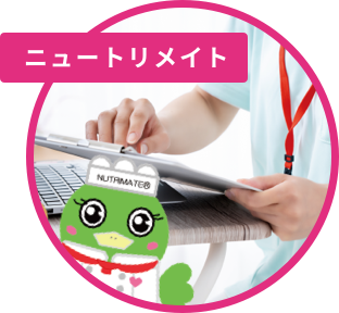 ニュートリメイト